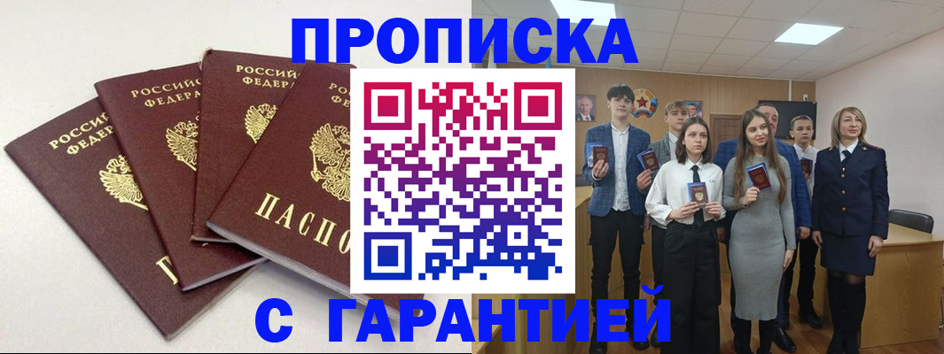 временная регистрация гарантия в Новокузнецке