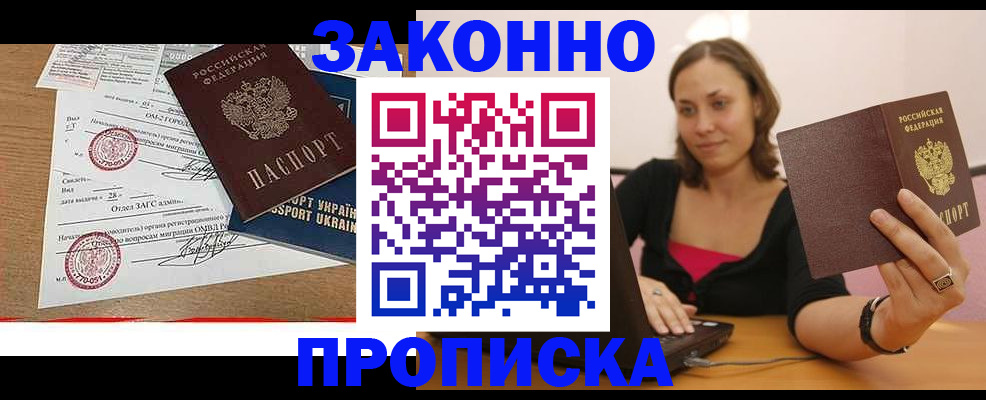 временная прописка в Новокузнецке