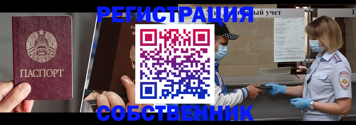 временная регистрация купить в Новокузнецке