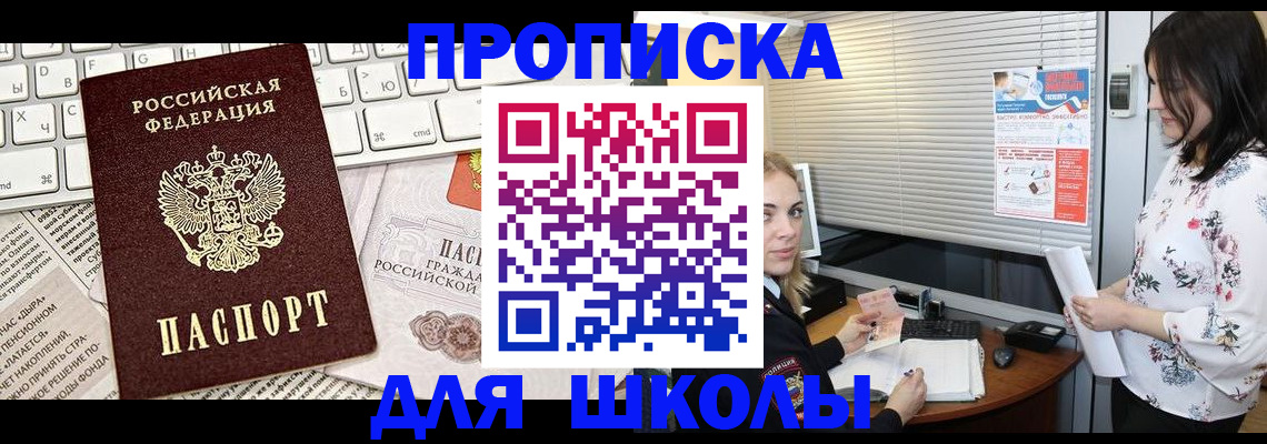 купить прописку в Новокузнецке