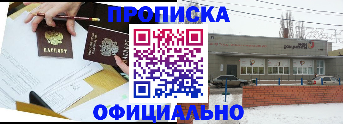 временная регистрация купить в Новокузнецке